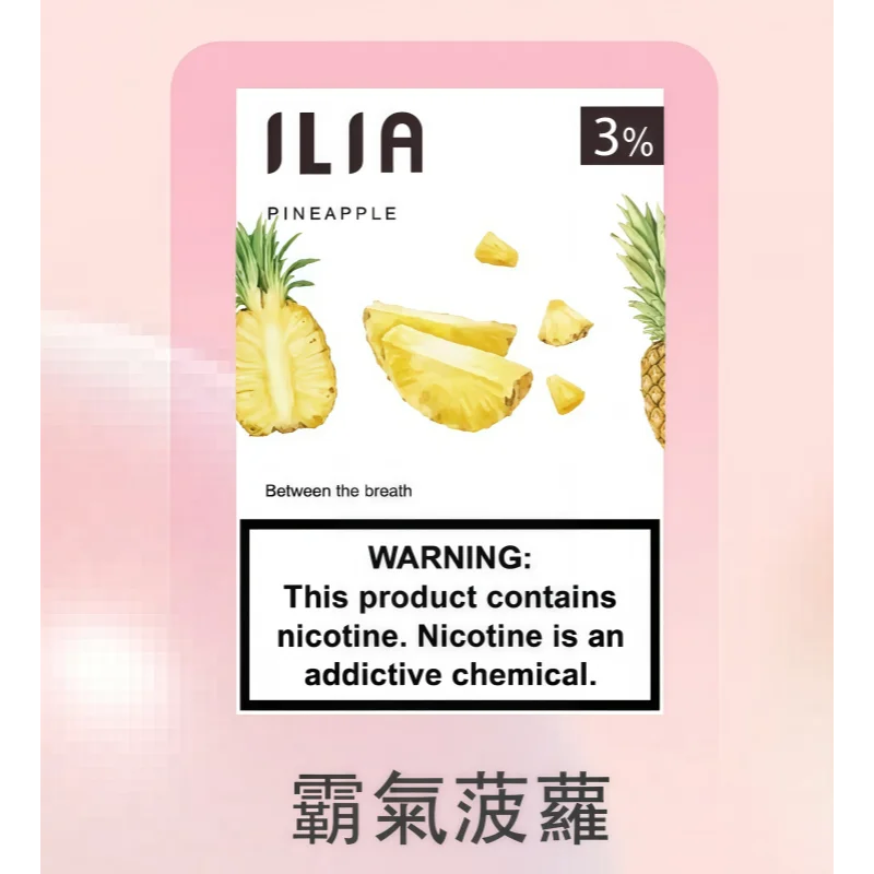 ILIA一代煙彈|哩亞透明發光煙彈|通用一代主機|多種口味現貨